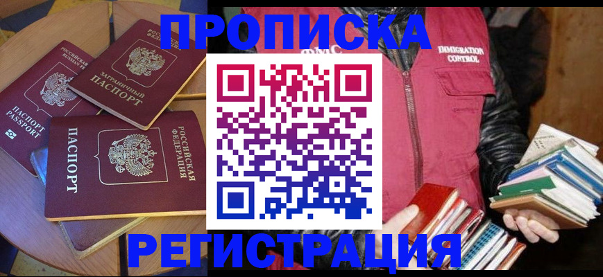 прописка паспорт в Череповце