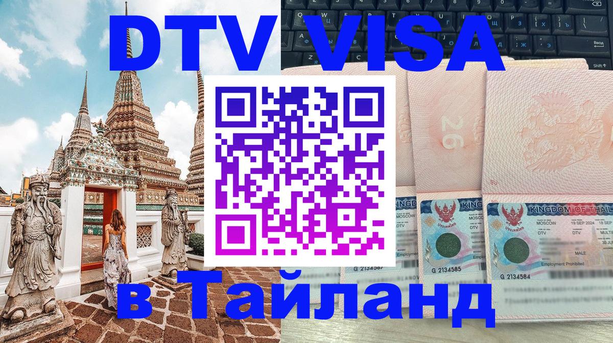 Сколько стоит DTV виза — актуальные цены, оформление даже без документов - 05.10.2025 